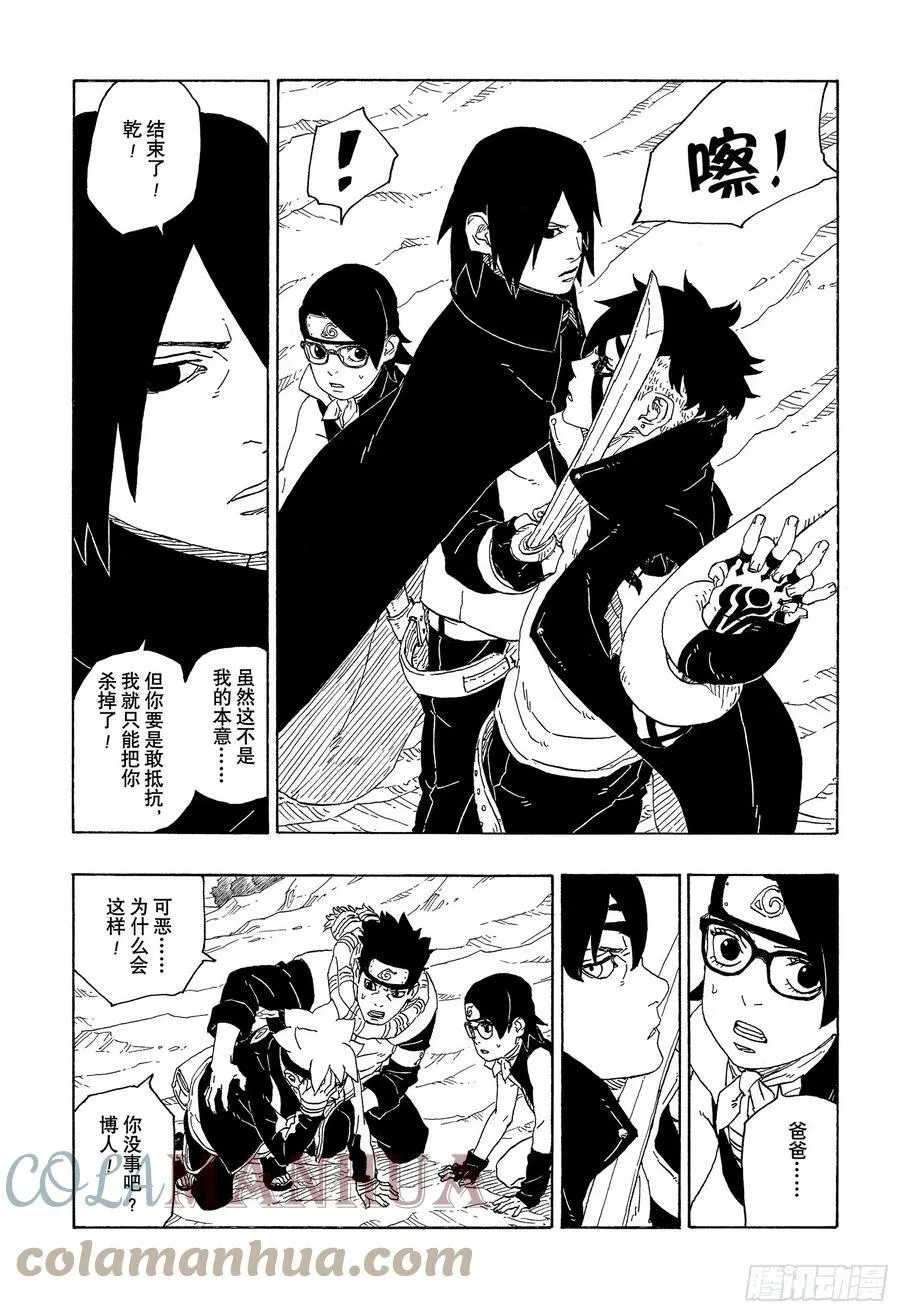 第78话 蠢货 第33页