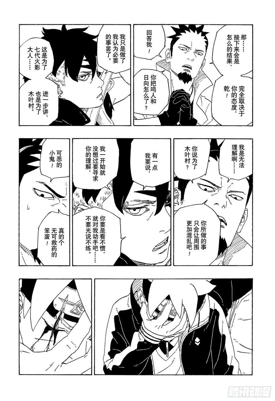 第78话 蠢货 第34页