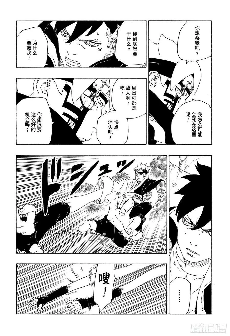 第78话 蠢货 第38页