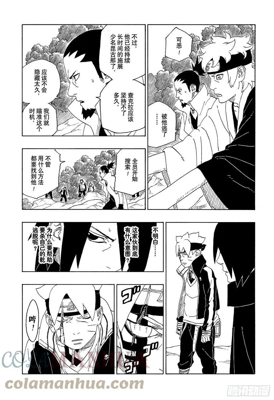 第78话 蠢货 第39页