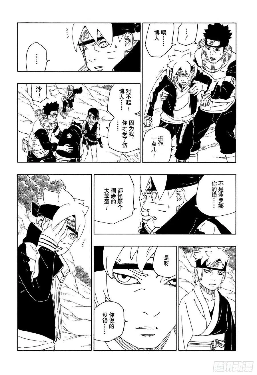 第78话 蠢货 第40页