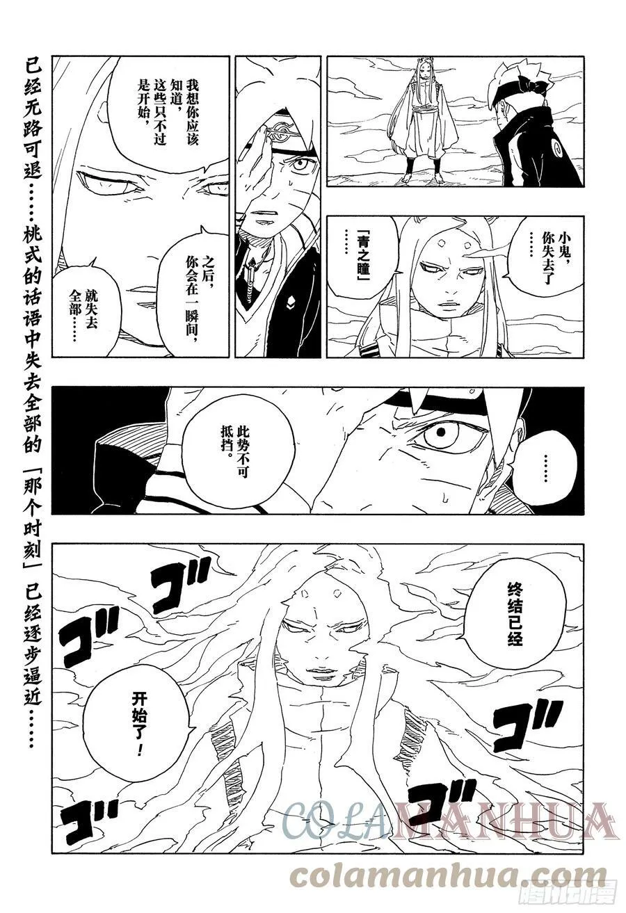 第78话 蠢货 第41页