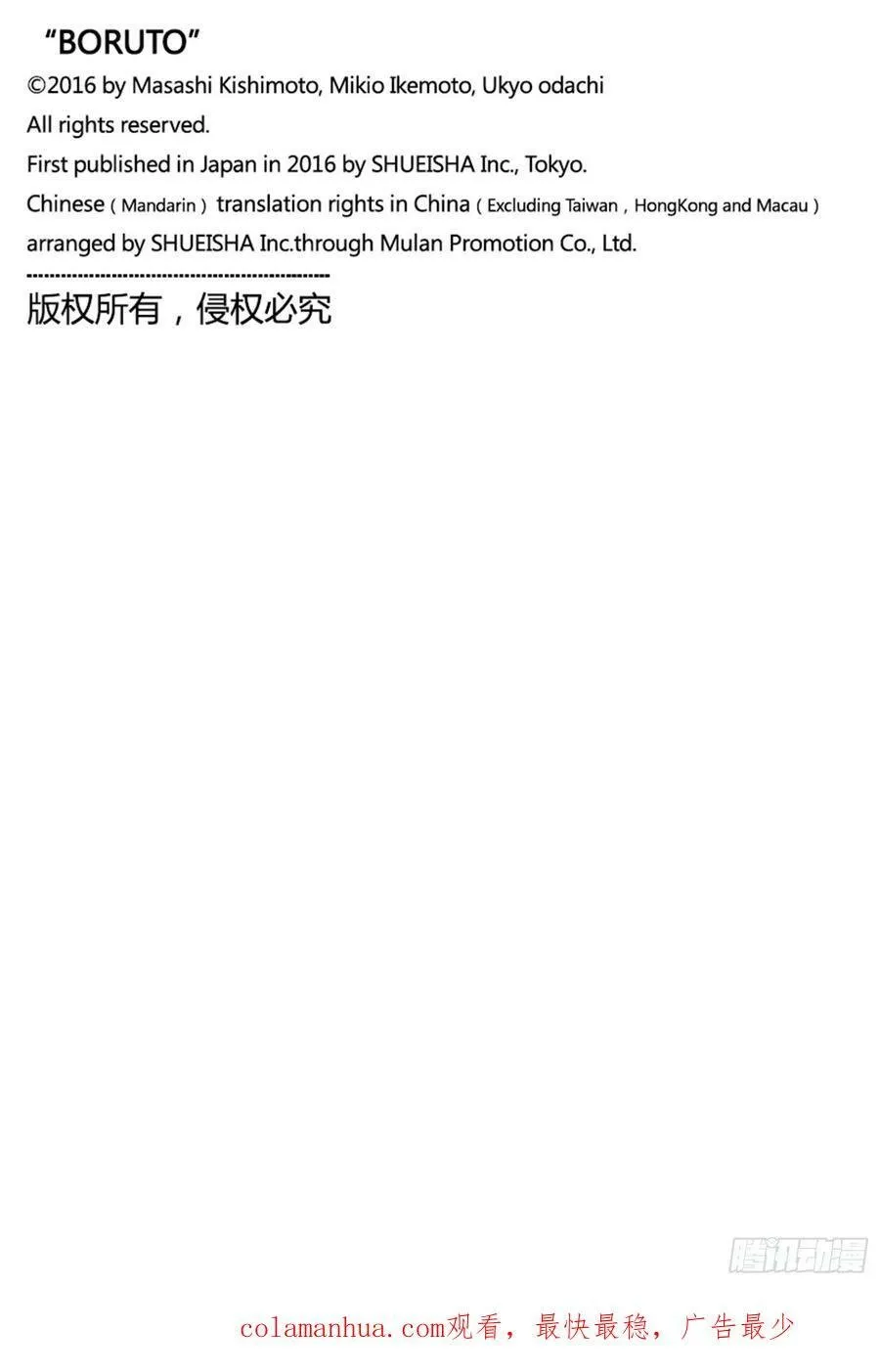 第78话 蠢货 第42页