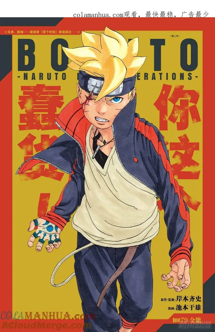 第79话 全能 第1页