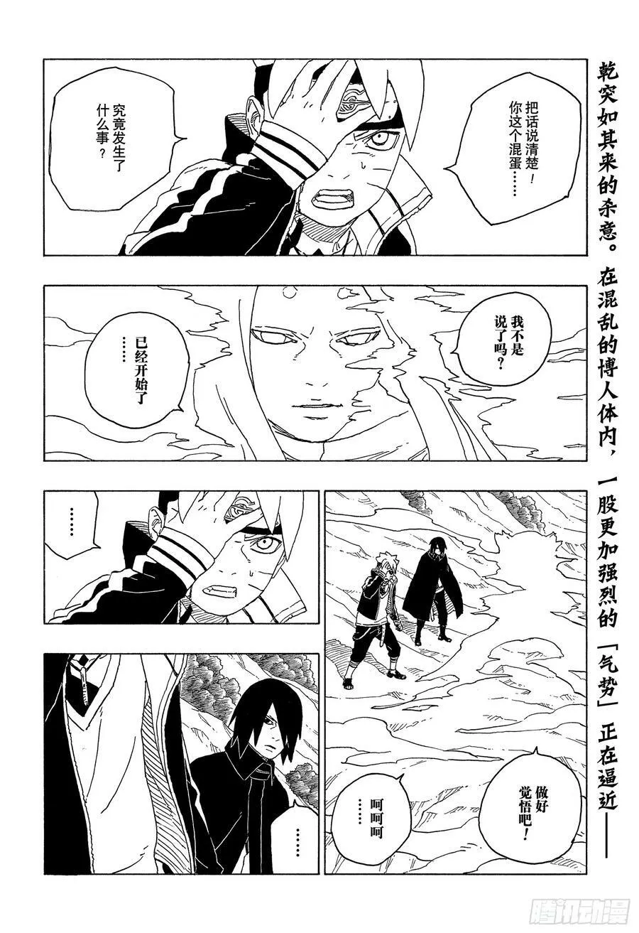 第79话 全能 第2页