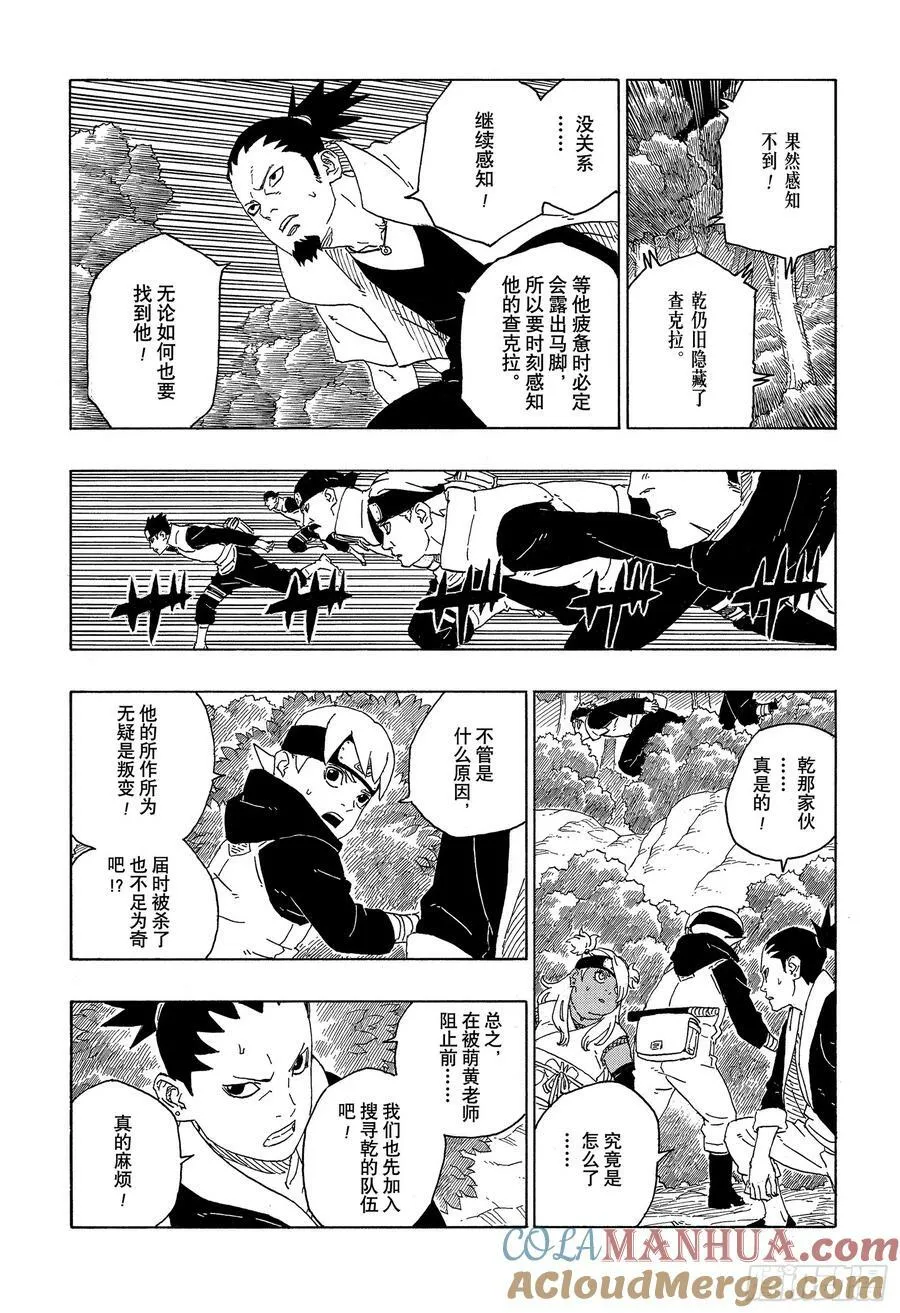 第79话 全能 第3页