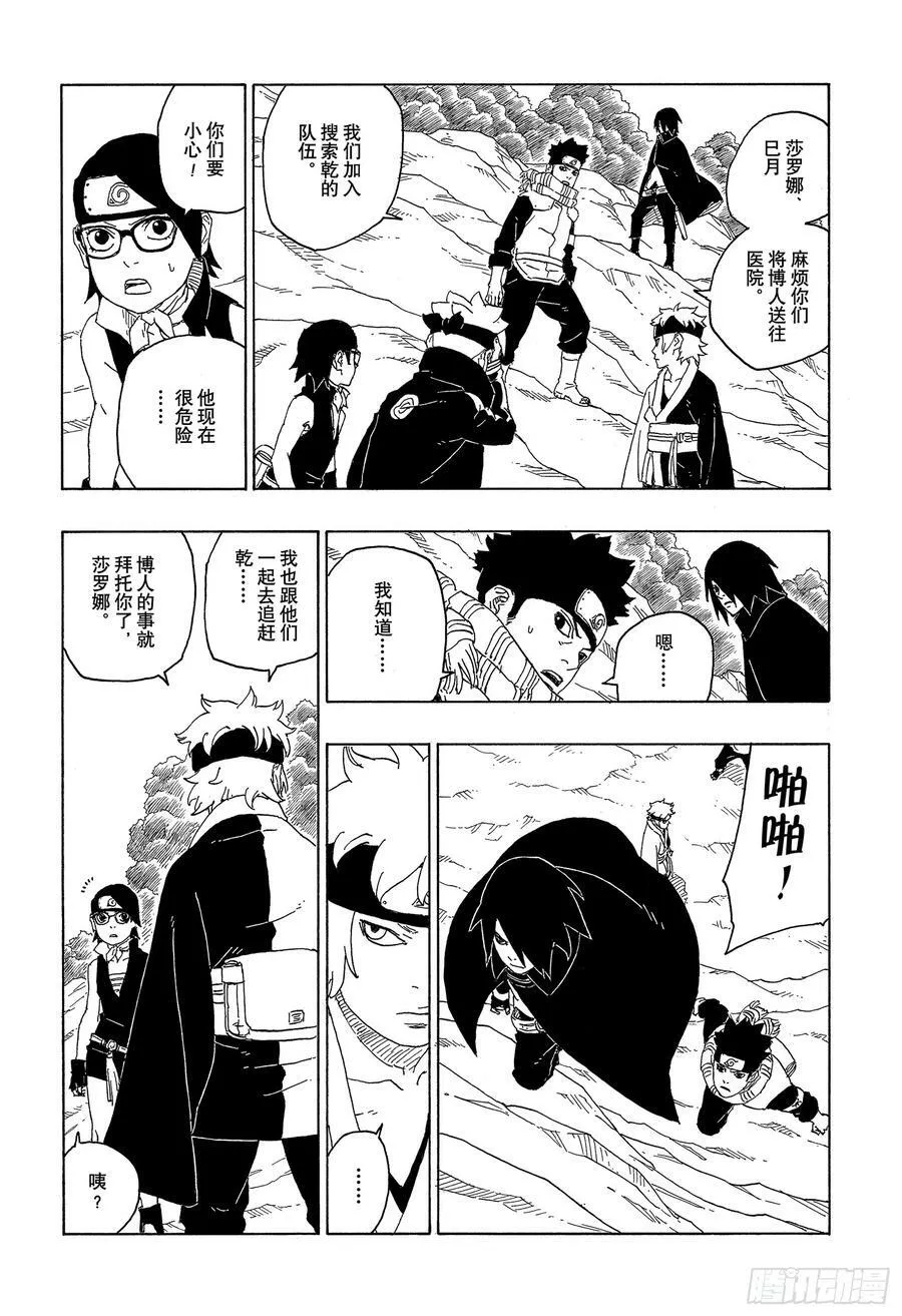 第79话 全能 第4页
