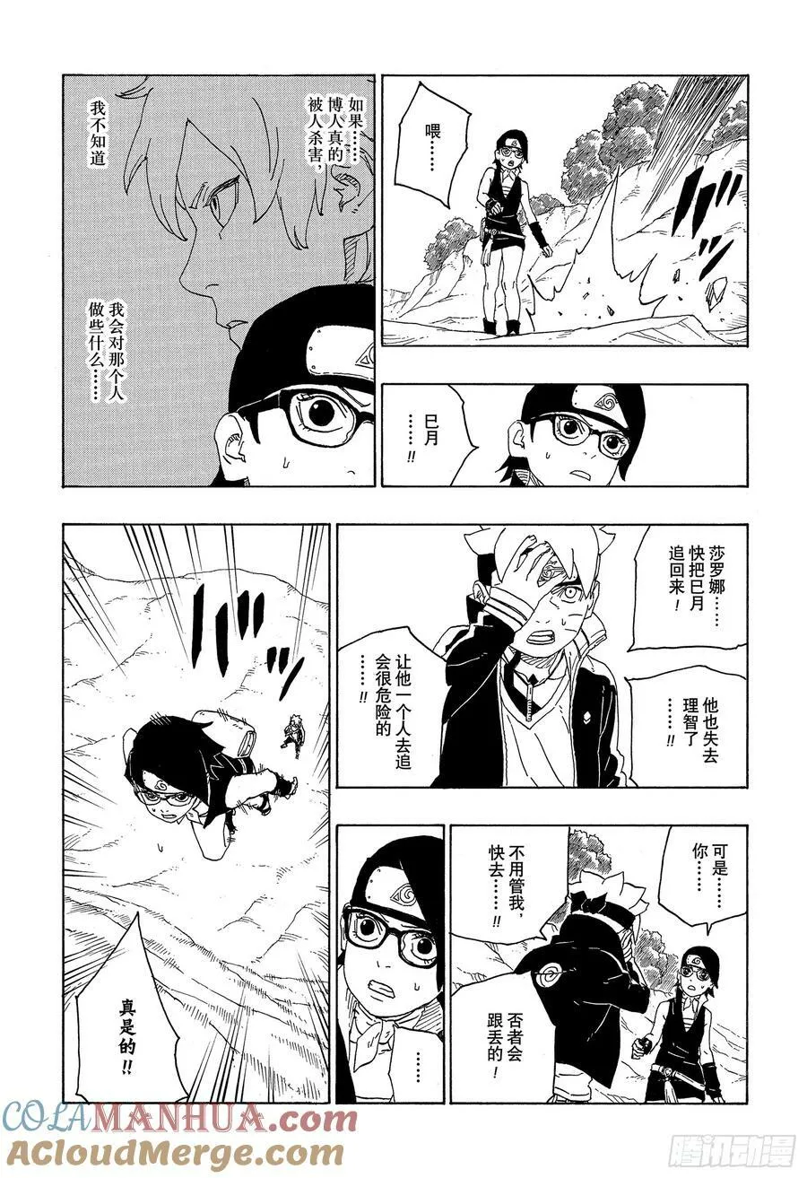 第79话 全能 第5页