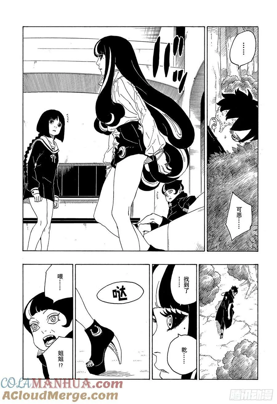 第79话 全能 第7页