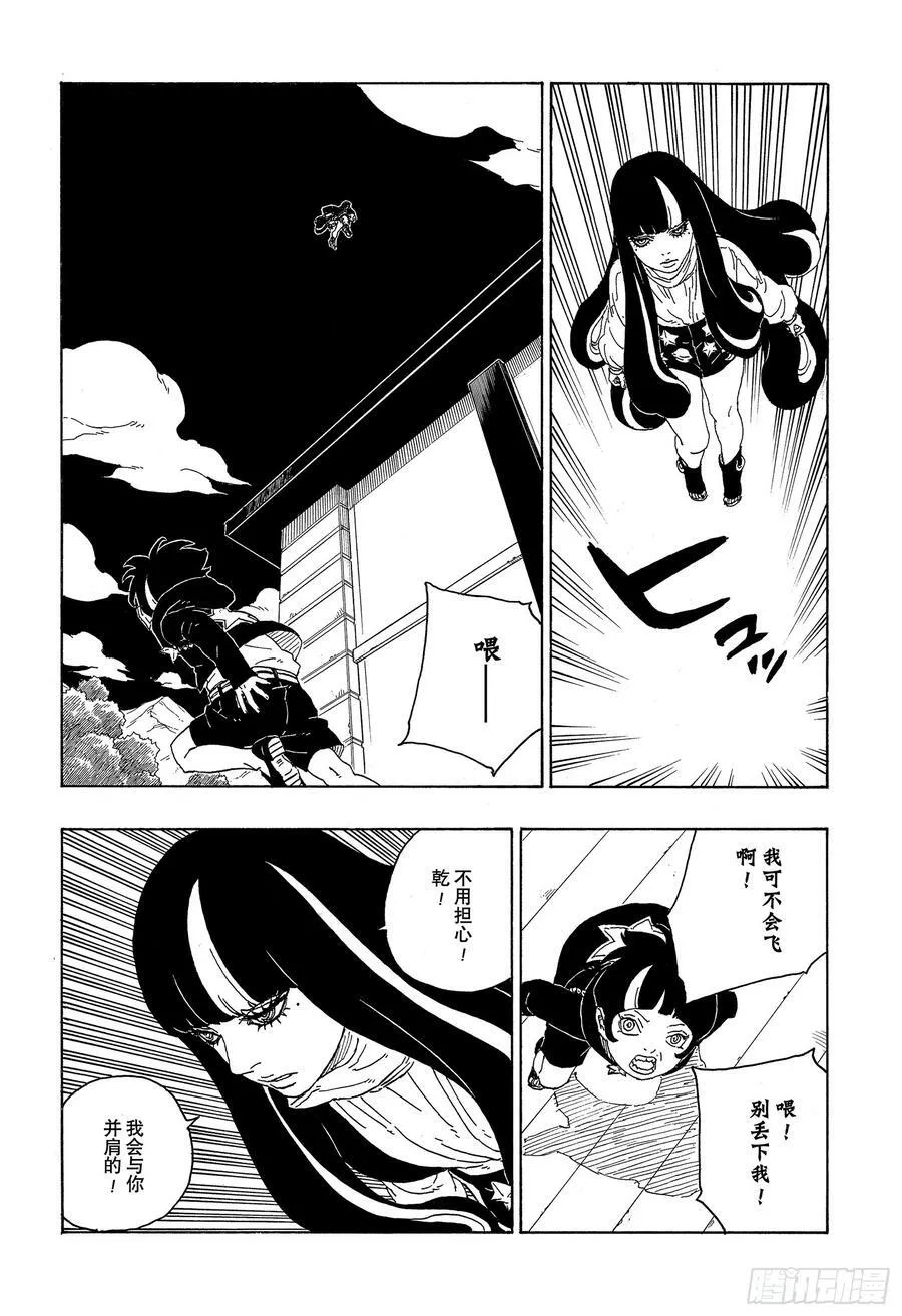 第79话 全能 第8页
