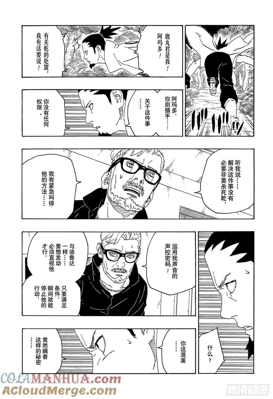 第79话 全能 第9页