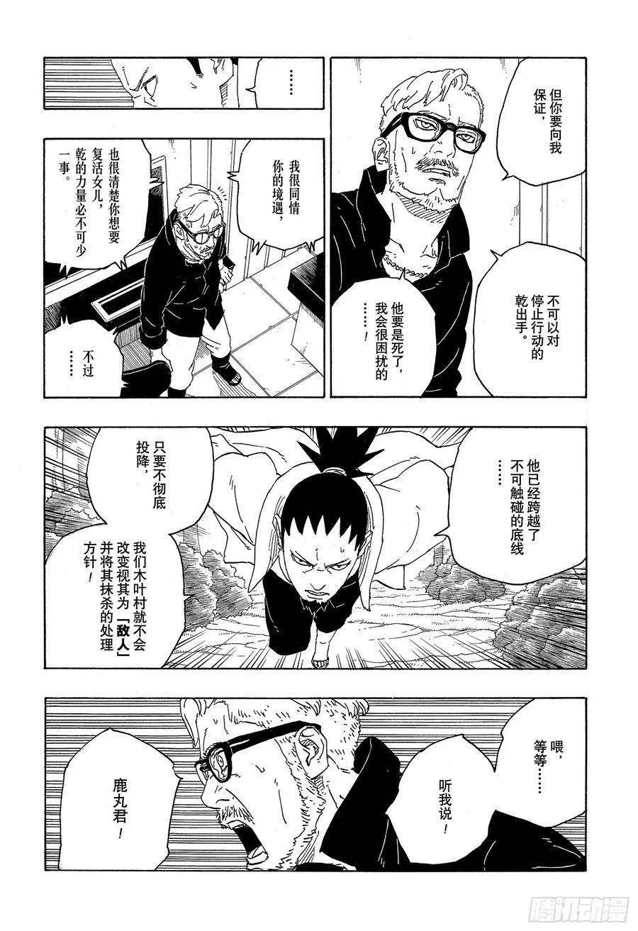 第79话 全能 第10页