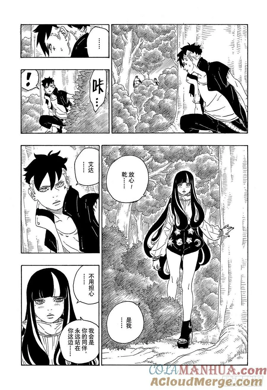 第79话 全能 第11页