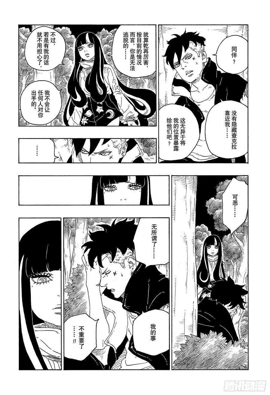 第79话 全能 第12页