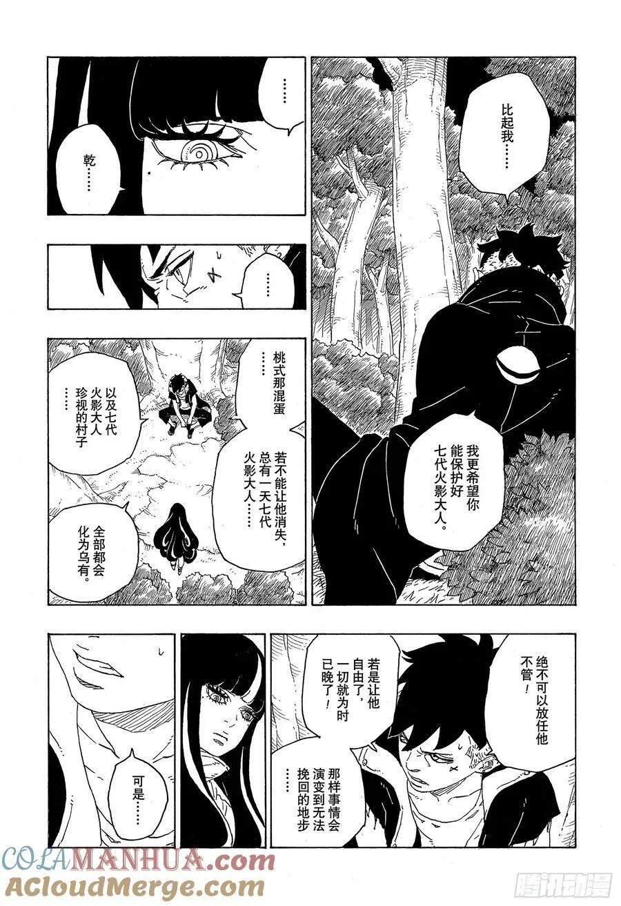 第79话 全能 第13页