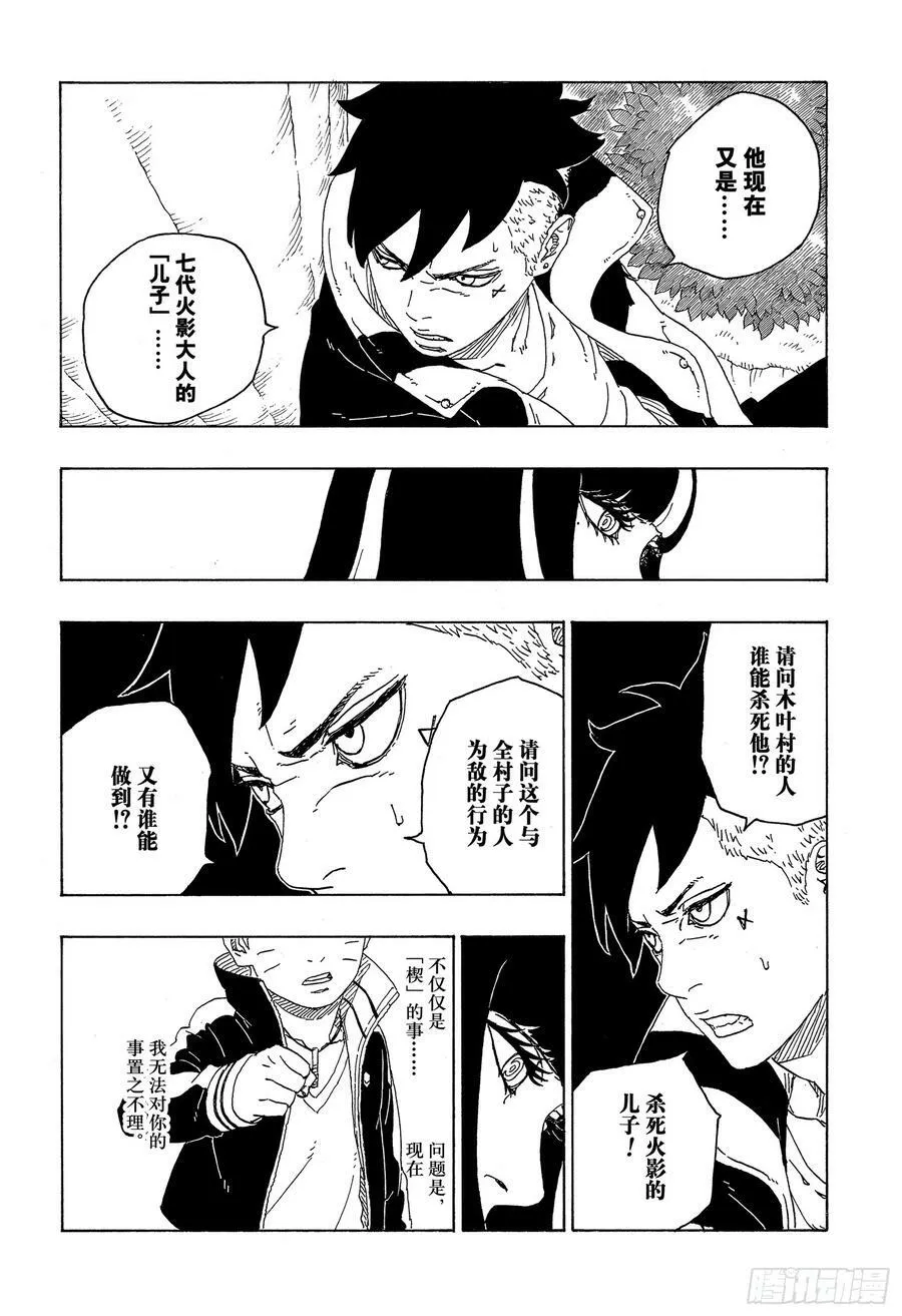 第79话 全能 第14页