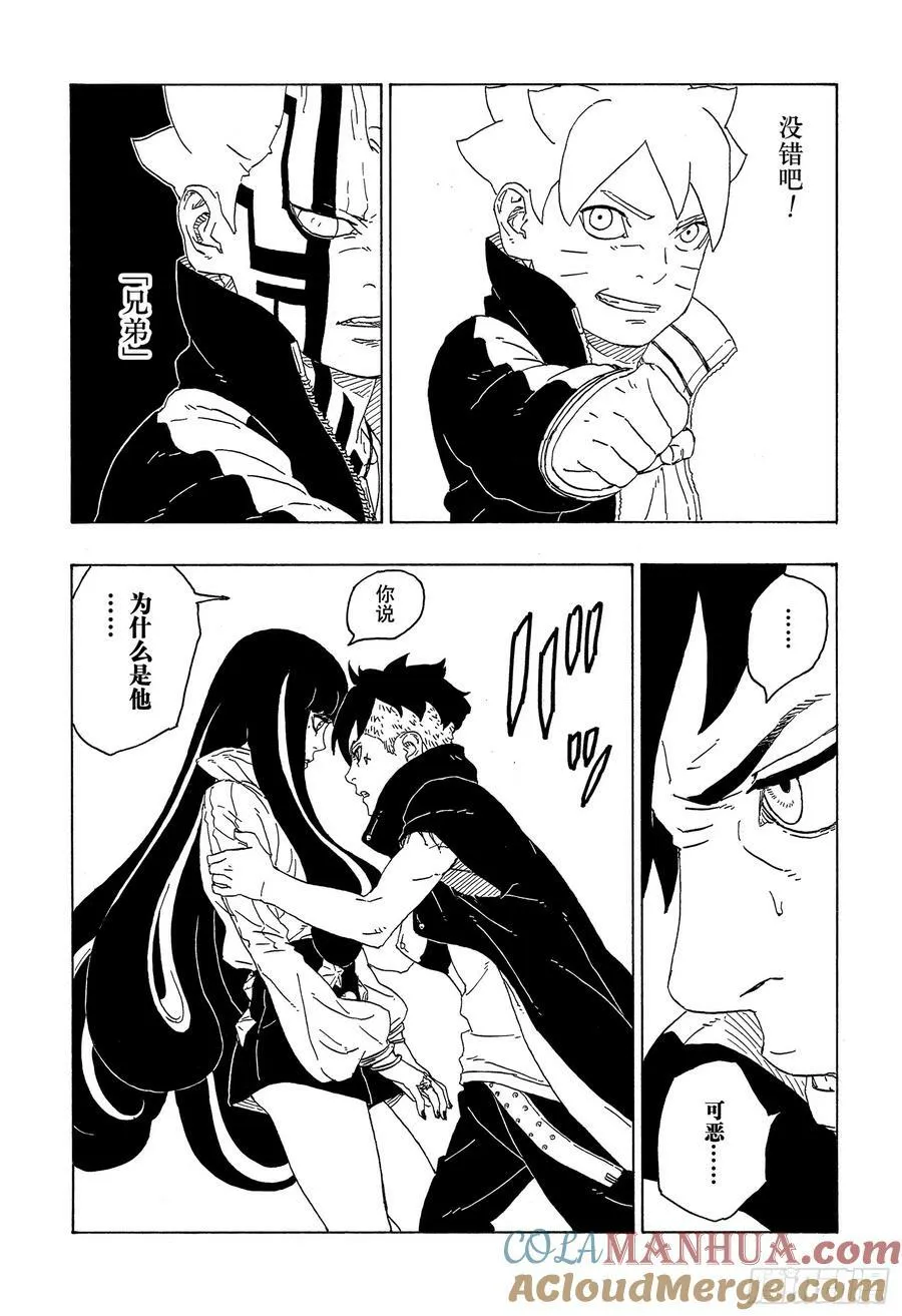 第79话 全能 第15页