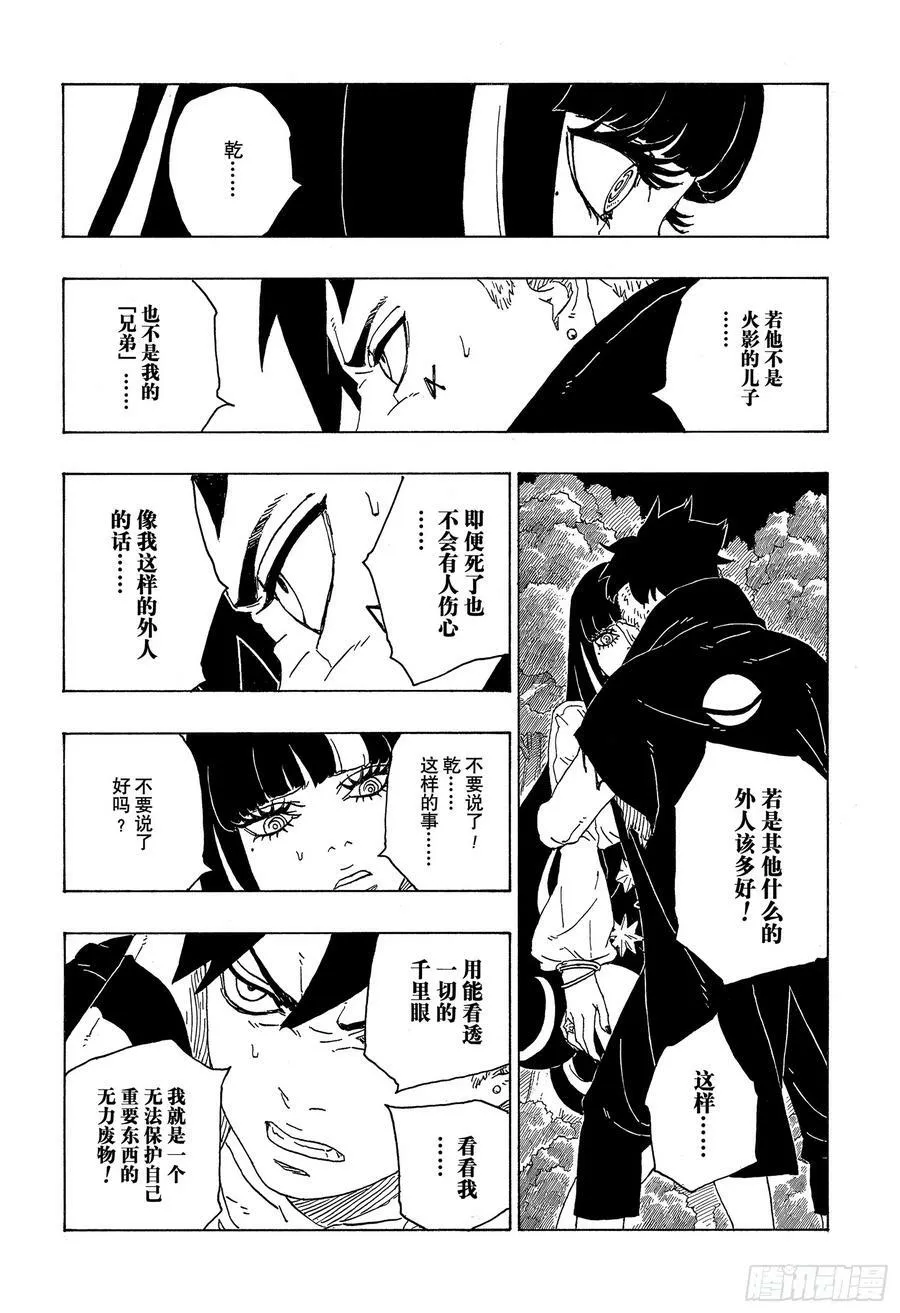 第79话 全能 第16页