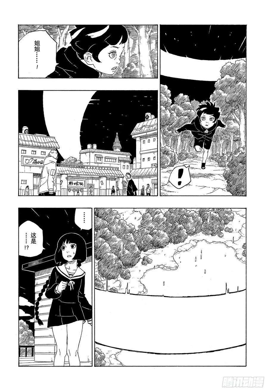 第79话 全能 第22页