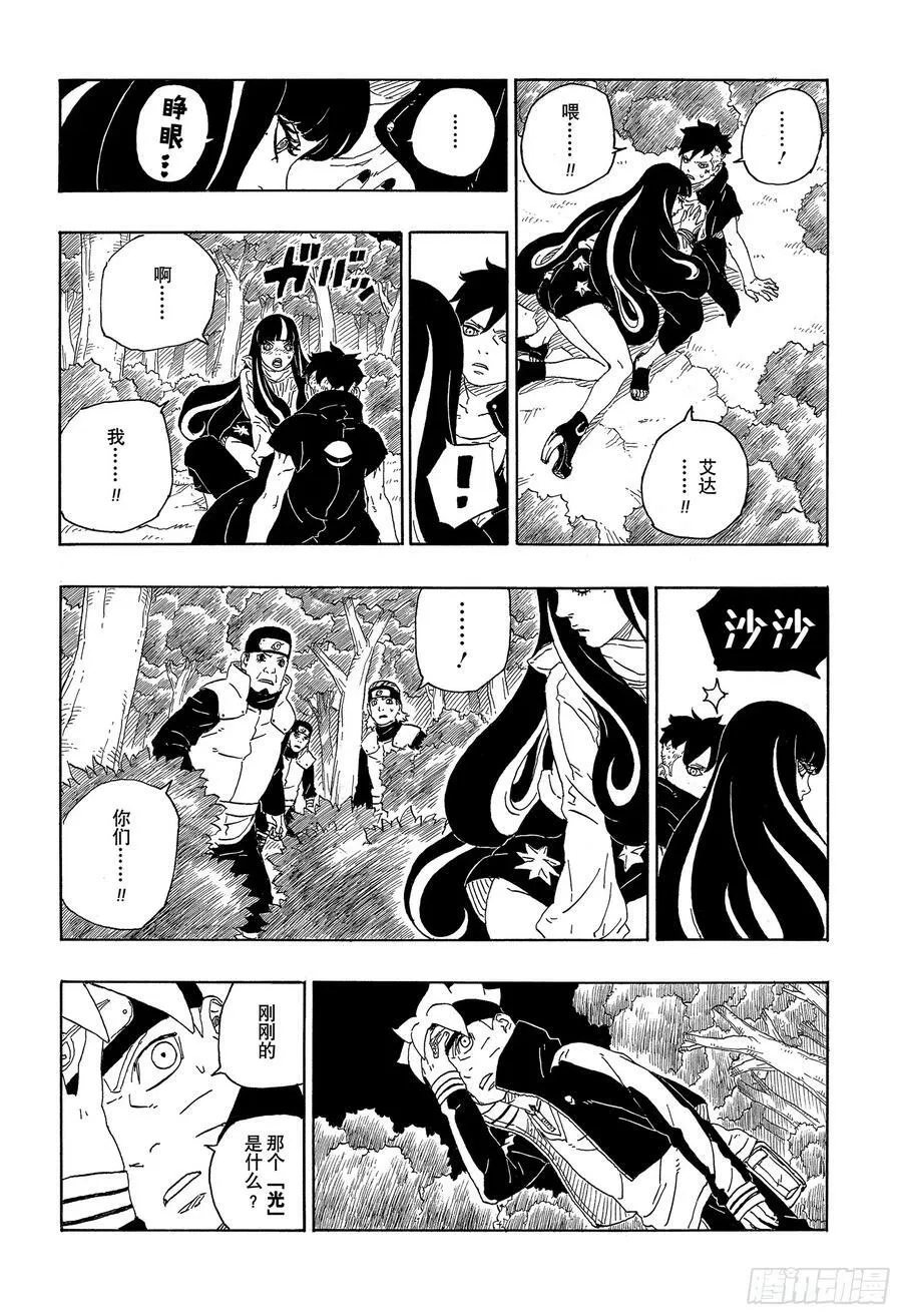 第79话 全能 第24页