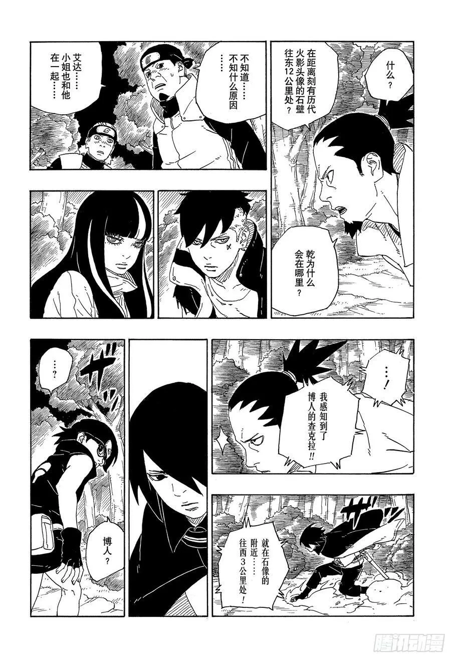 第79话 全能 第26页