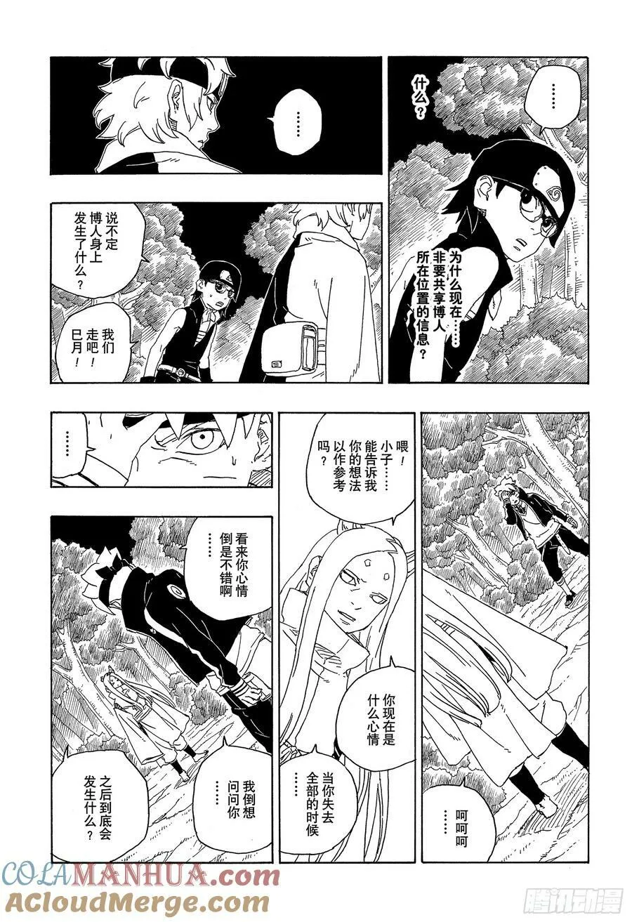 第79话 全能 第27页
