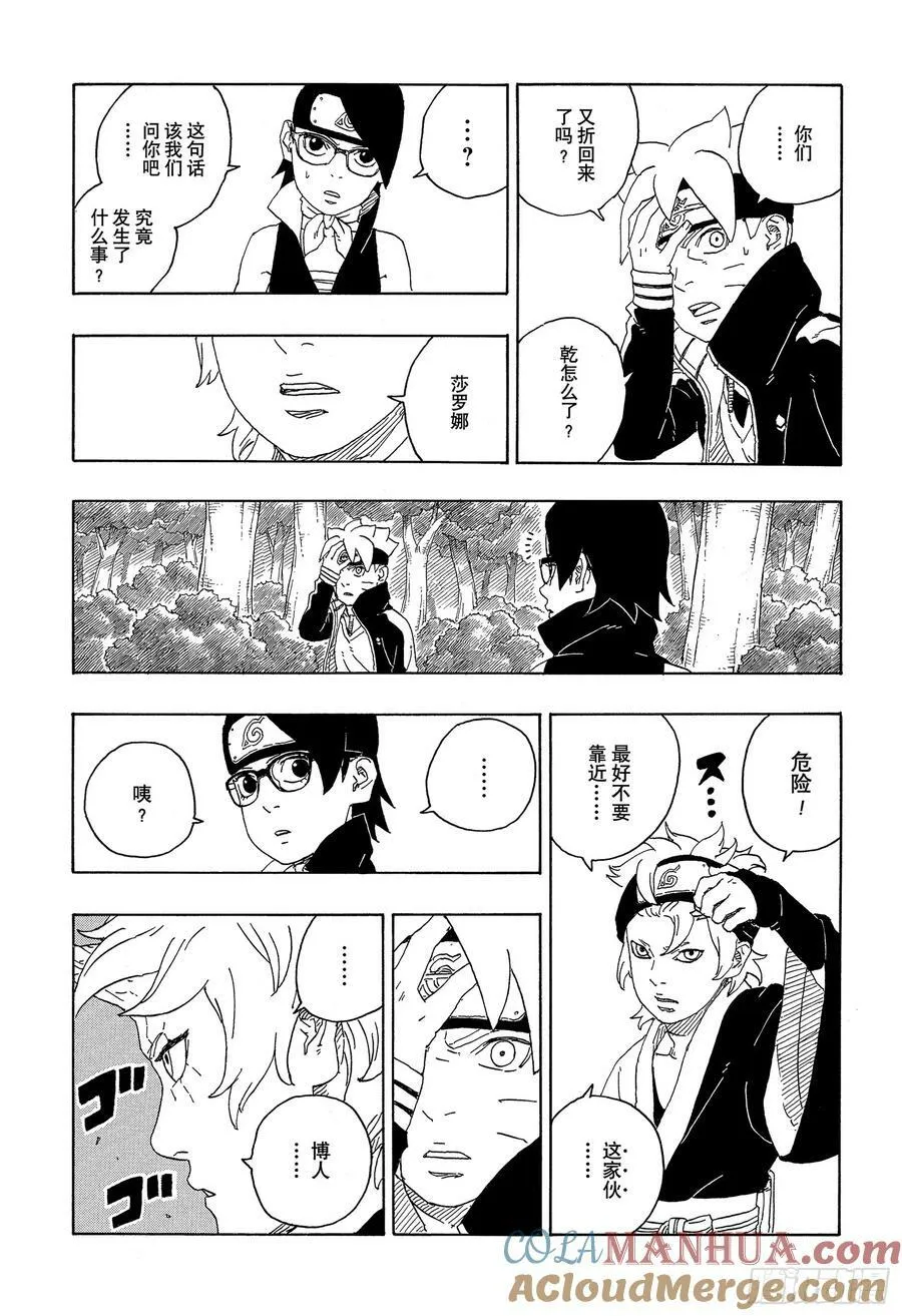 第79话 全能 第29页