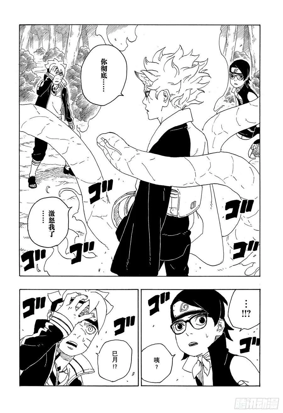 第79话 全能 第30页