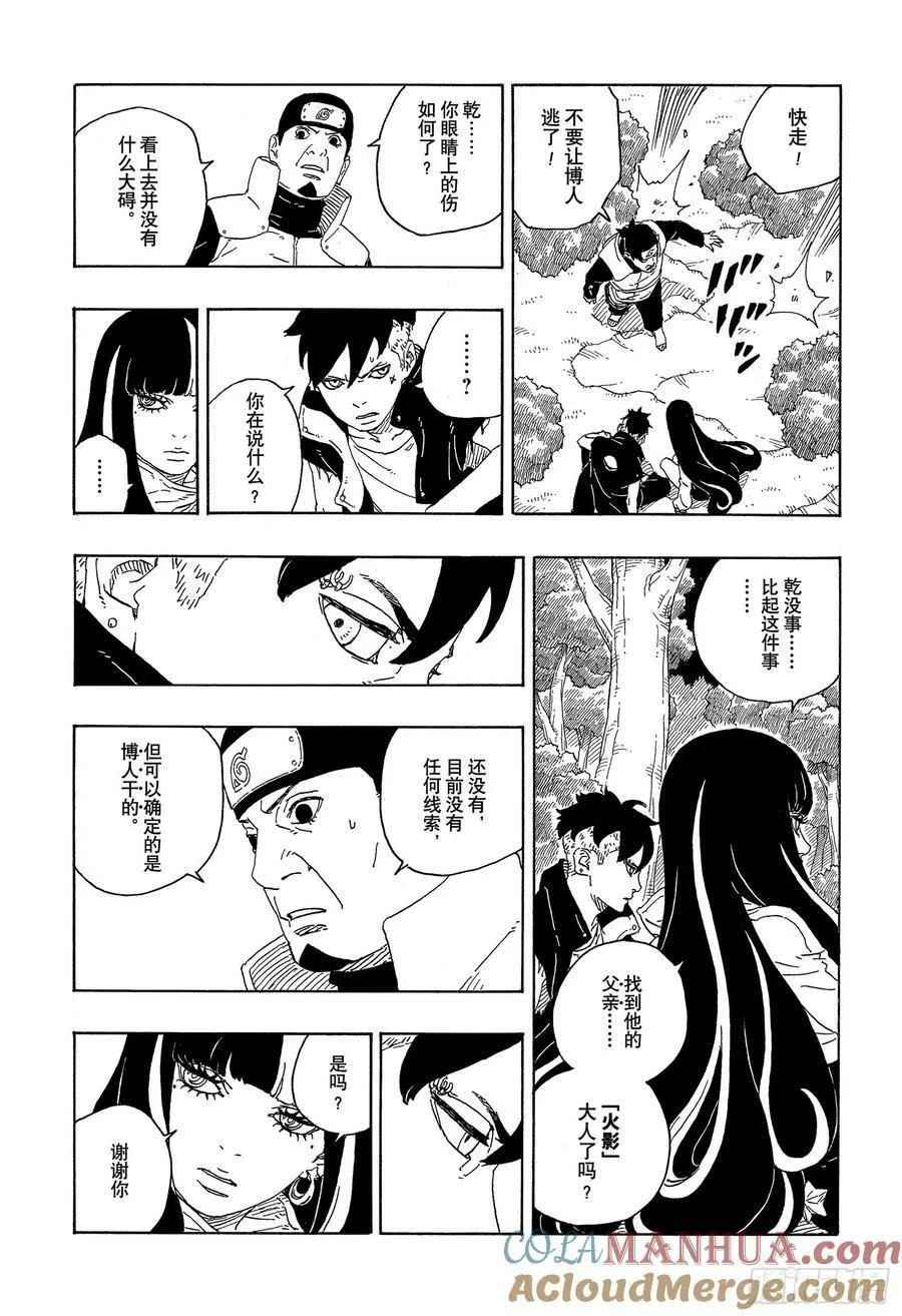 第79话 全能 第31页