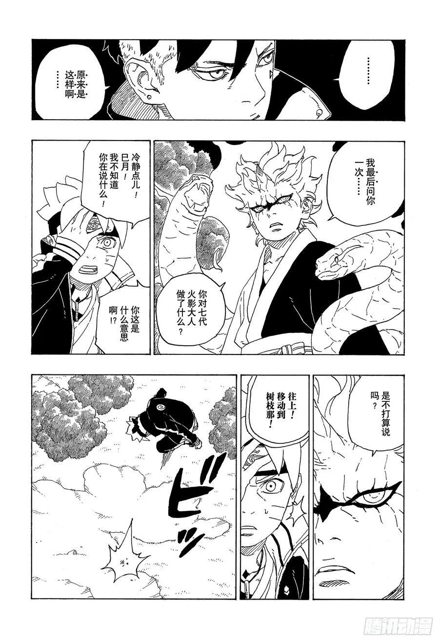 第79话 全能 第32页