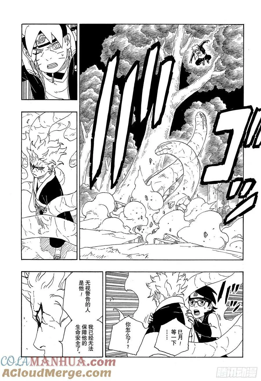 第79话 全能 第33页