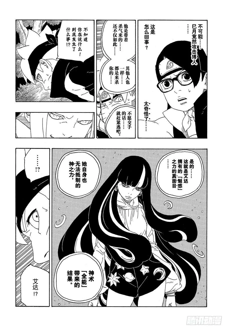 第79话 全能 第34页