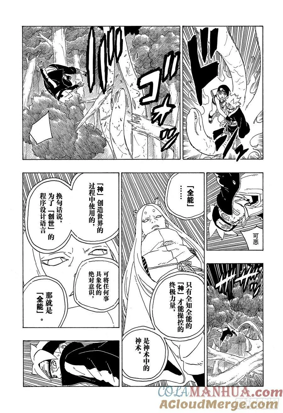 第79话 全能 第35页