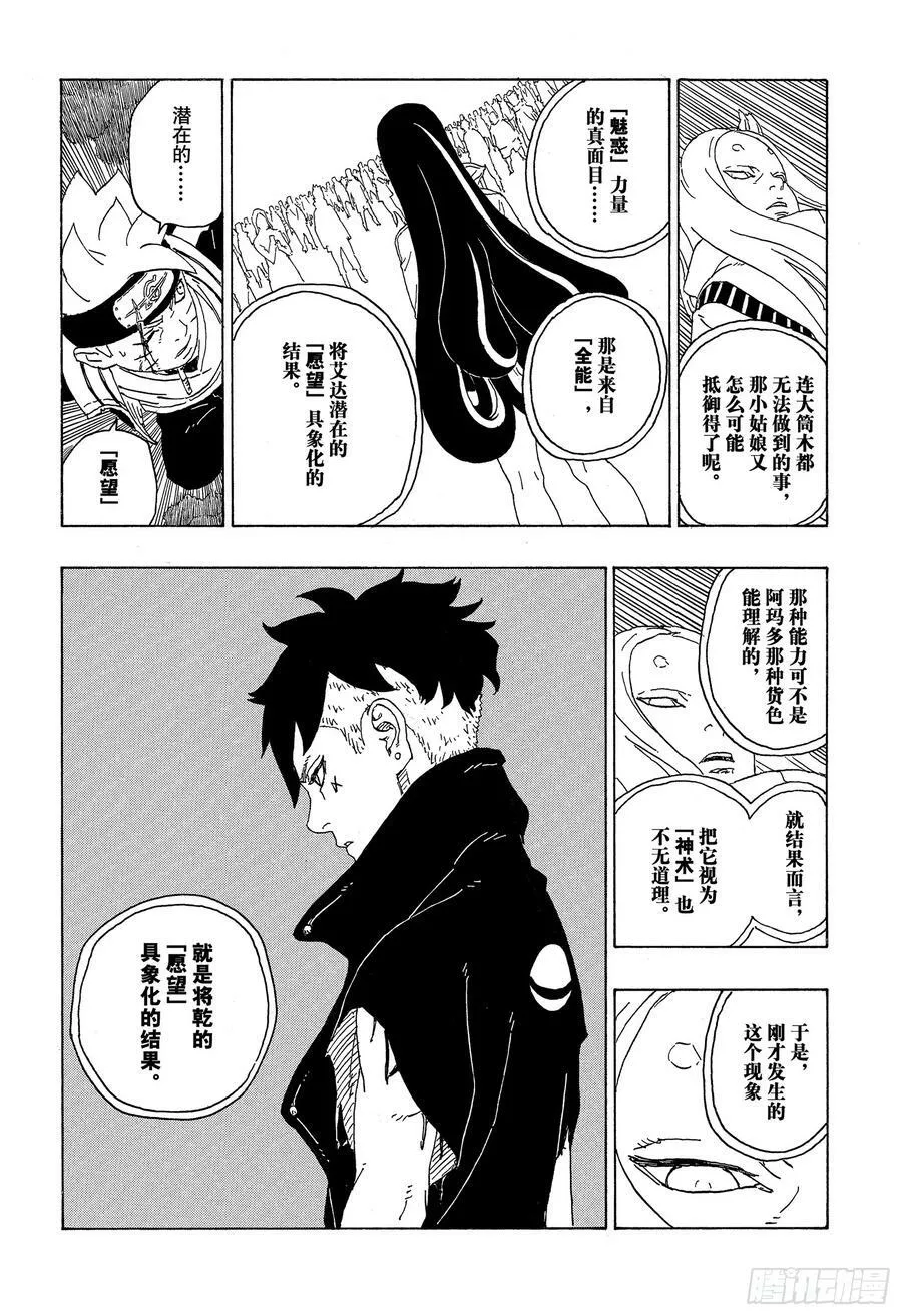 第79话 全能 第36页