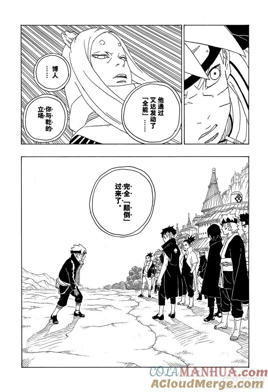第79话 全能 第37页