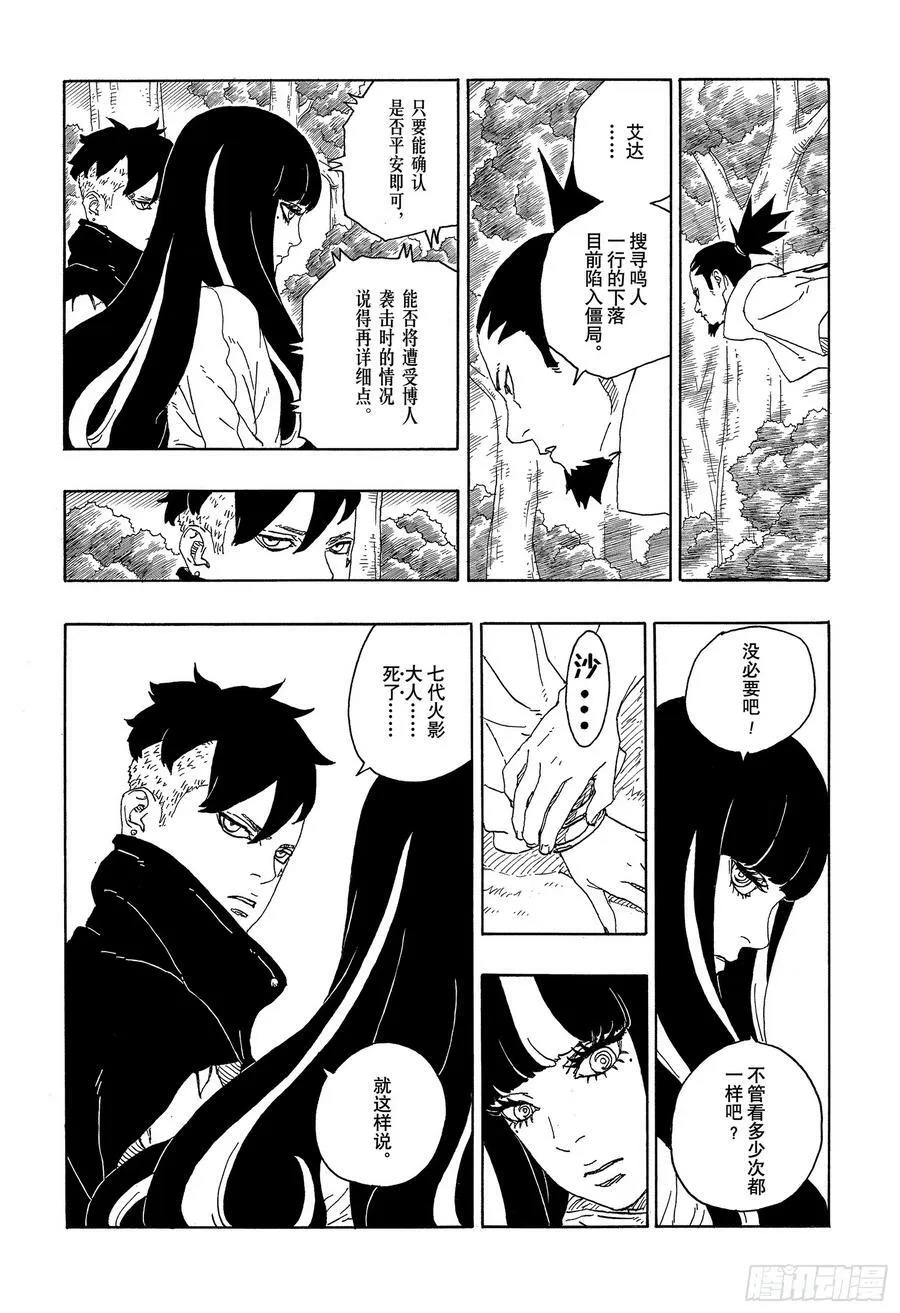 第79话 全能 第38页
