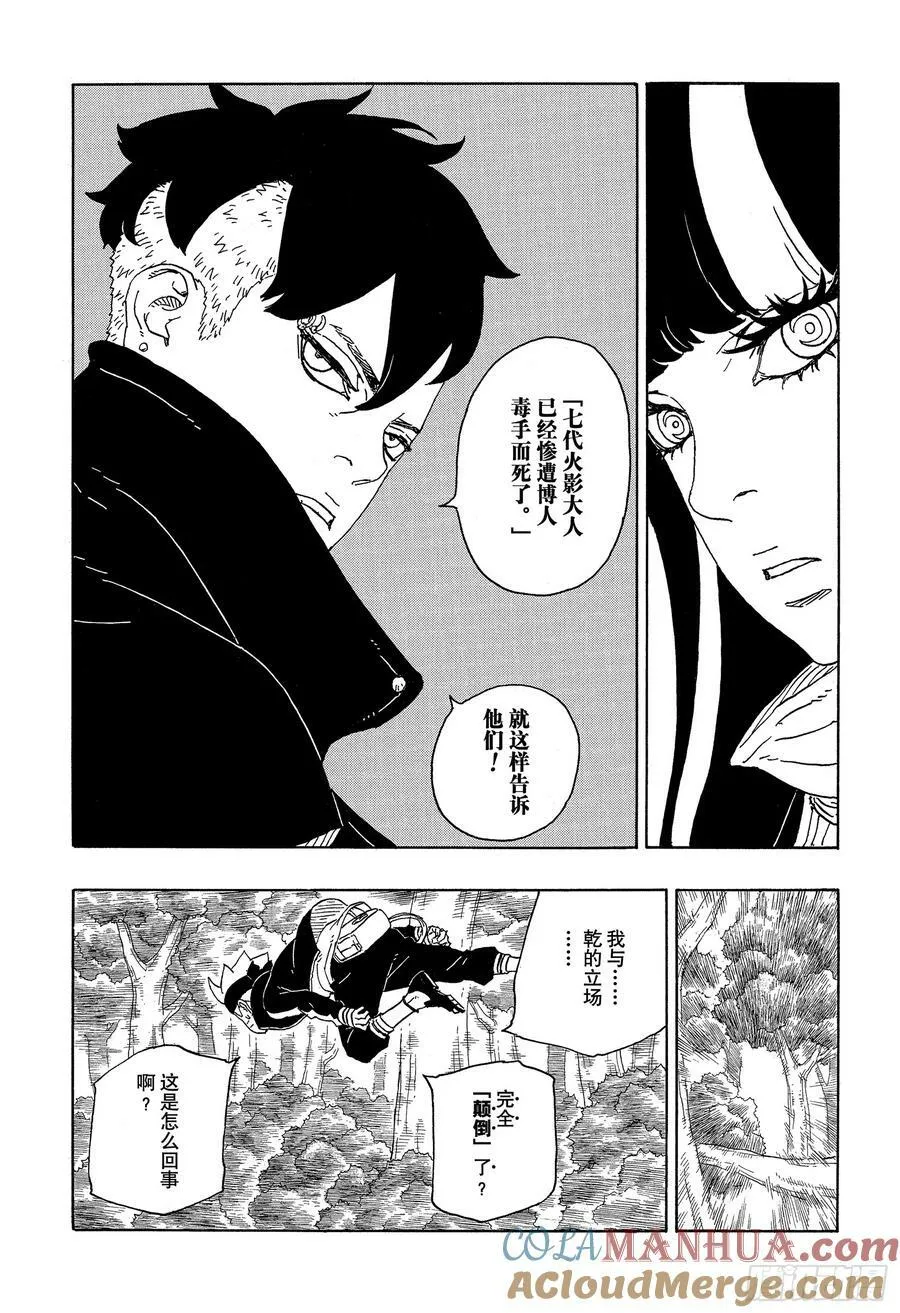 第79话 全能 第39页
