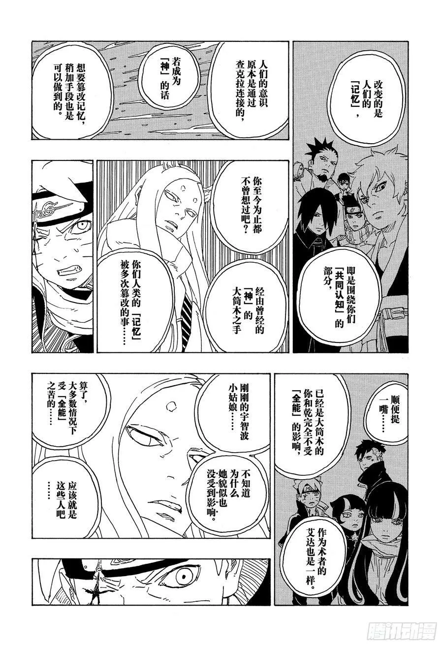 第79话 全能 第40页