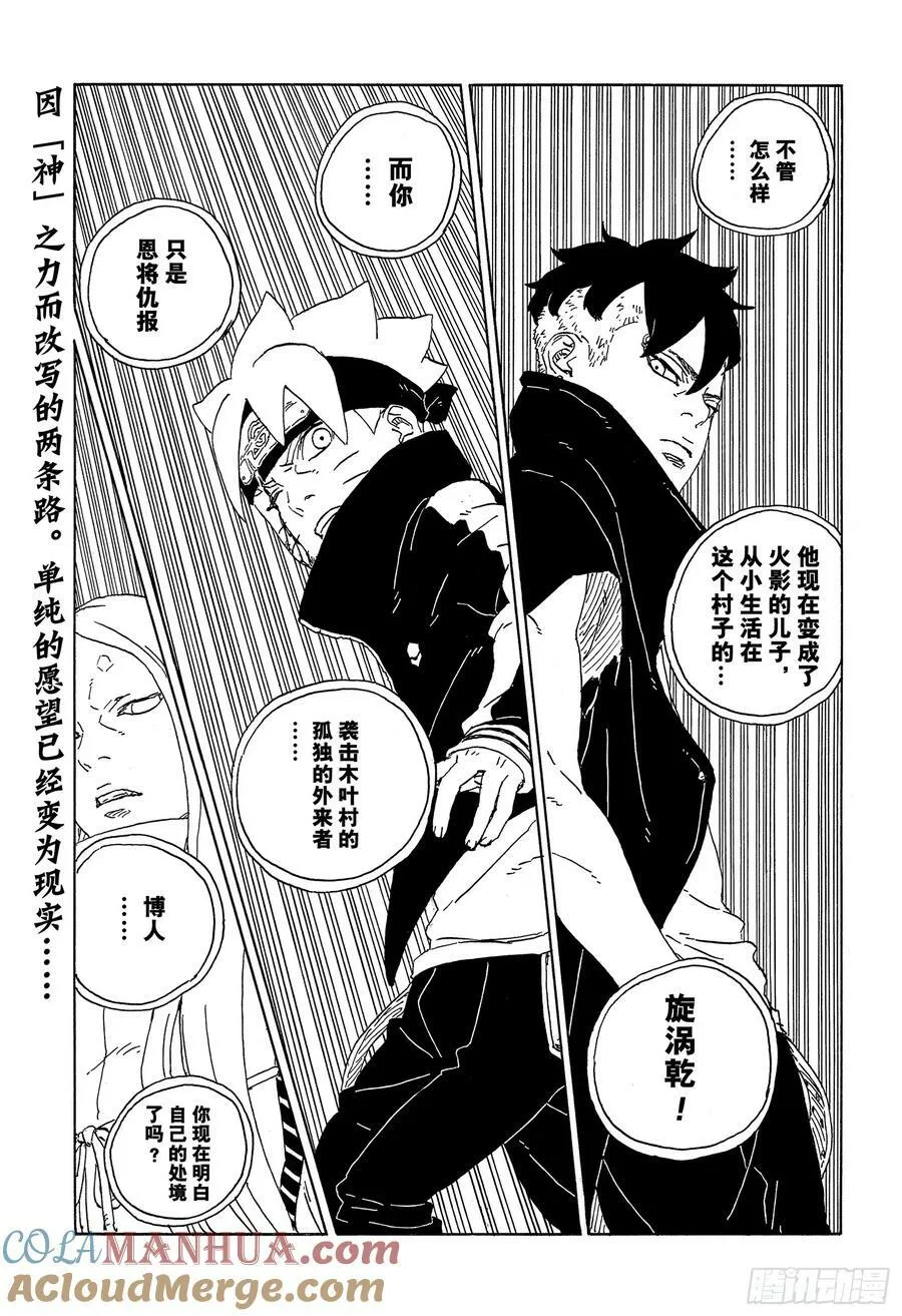 第79话 全能 第41页