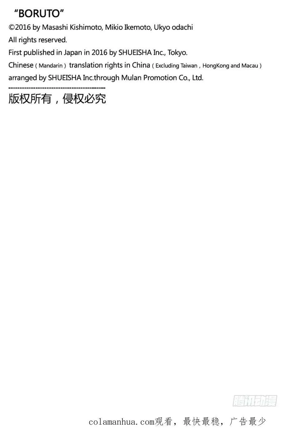 第79话 全能 第42页