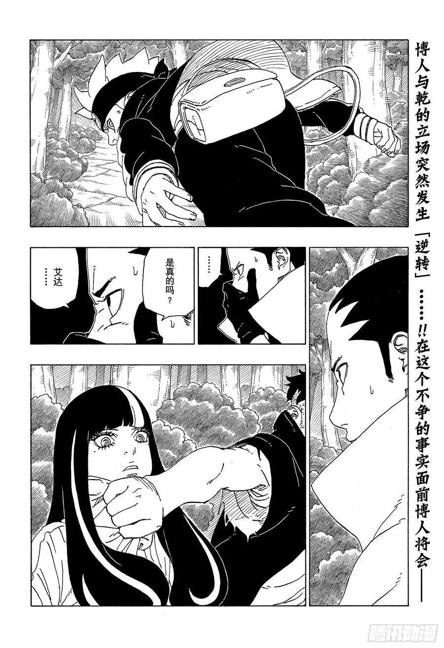 第80话 若是父亲的话…！ 第2页