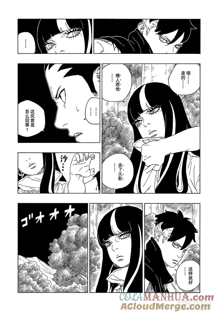 第80话 若是父亲的话…！ 第3页