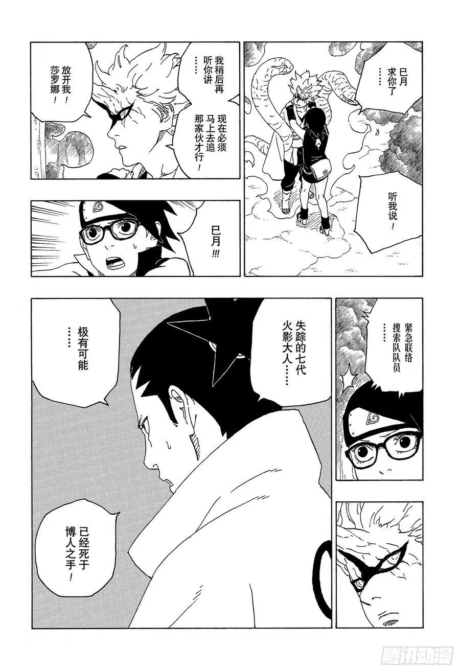 第80话 若是父亲的话…！ 第4页