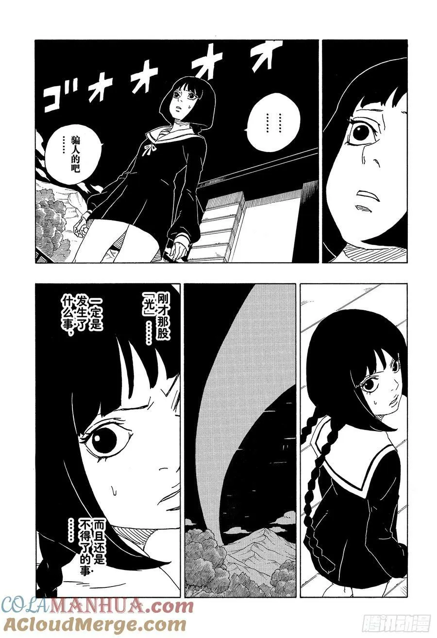 第80话 若是父亲的话…！ 第5页