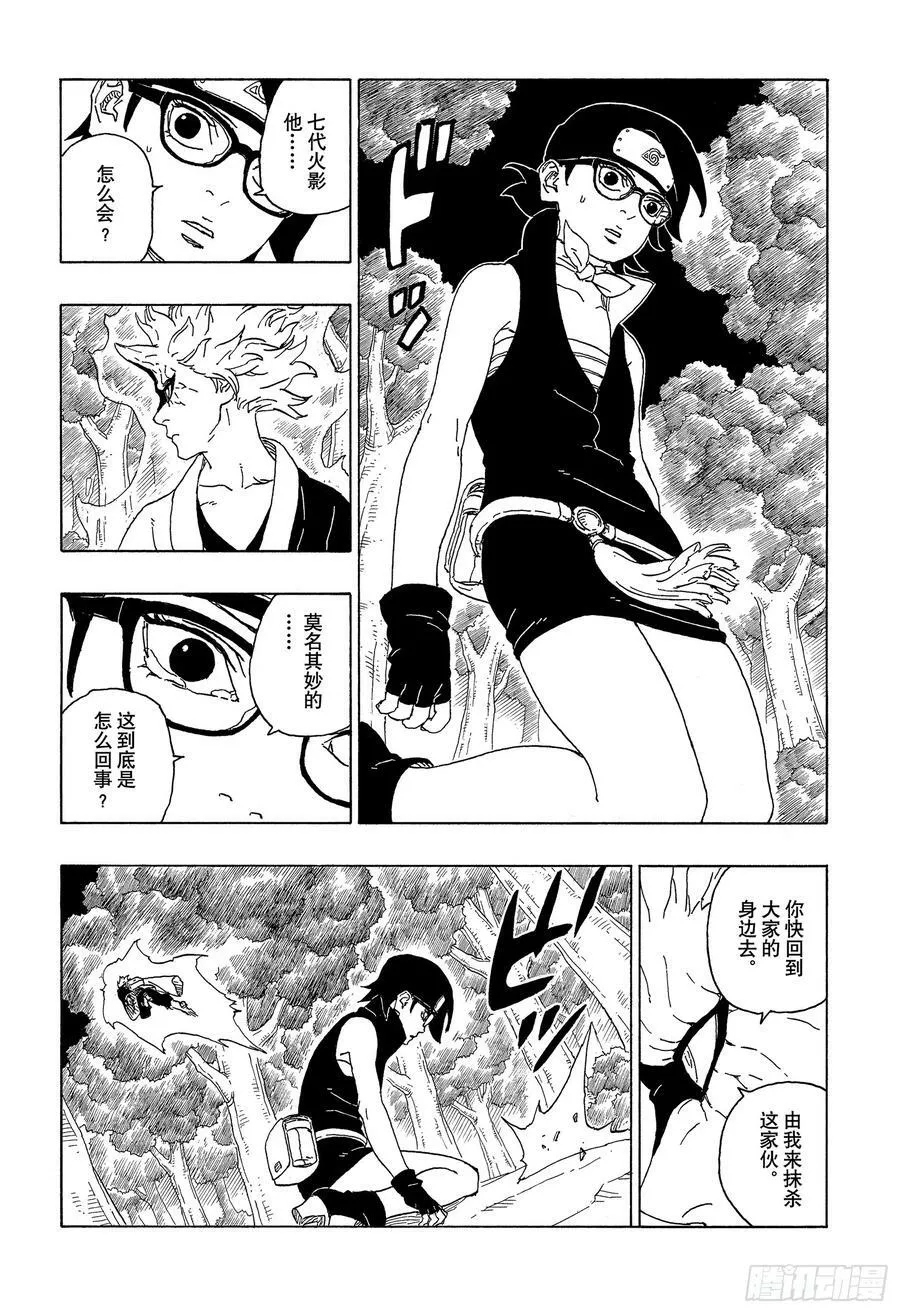 第80话 若是父亲的话…！ 第6页
