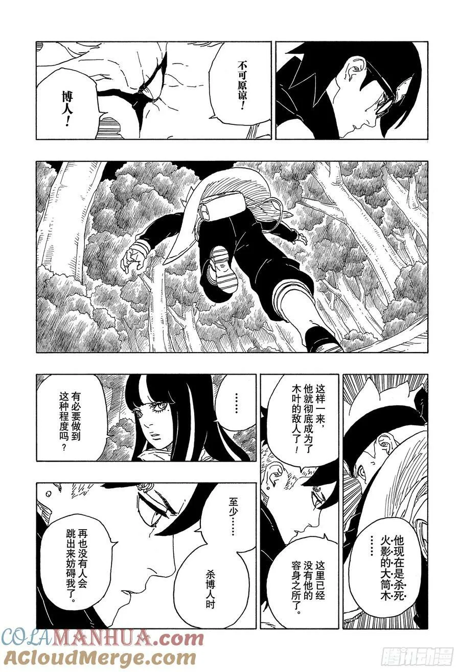 第80话 若是父亲的话…！ 第7页