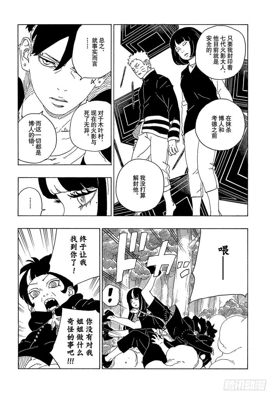 第80话 若是父亲的话…！ 第8页