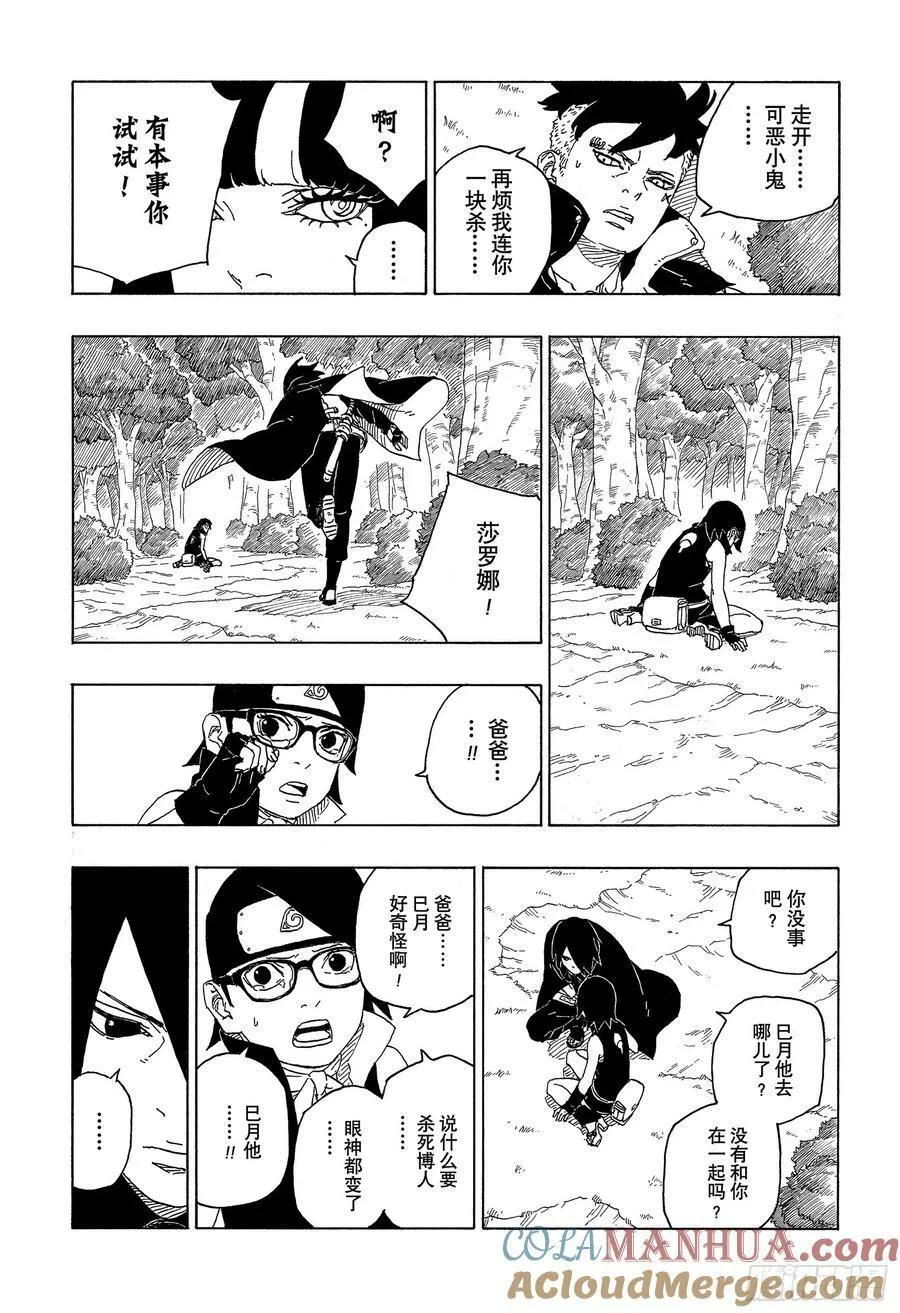 第80话 若是父亲的话…！ 第9页