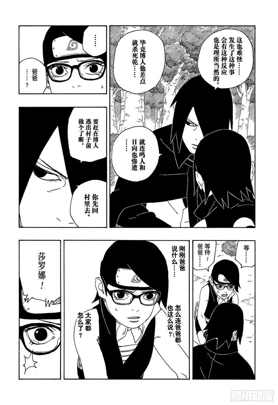 第80话 若是父亲的话…！ 第10页