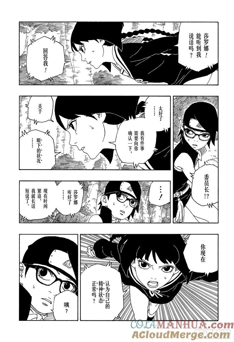 第80话 若是父亲的话…！ 第11页